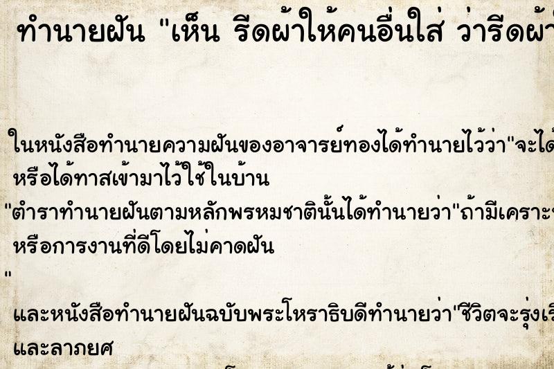 ทำนายฝันเห็นรีดผ้าให้คนอื่นใส่ว่ารีดผ้าให้คนอื่นใส่ ทำนายฝันทำนายฝันเห็นรีดผ้าให้คนอื่นใส่ว่ารีดผ้าให้คนอื่นใส่